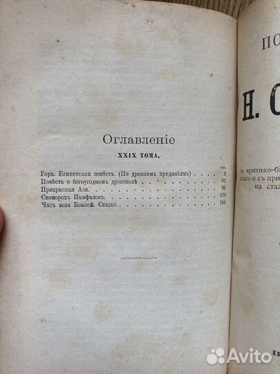 1902 Лесков антикварная книга