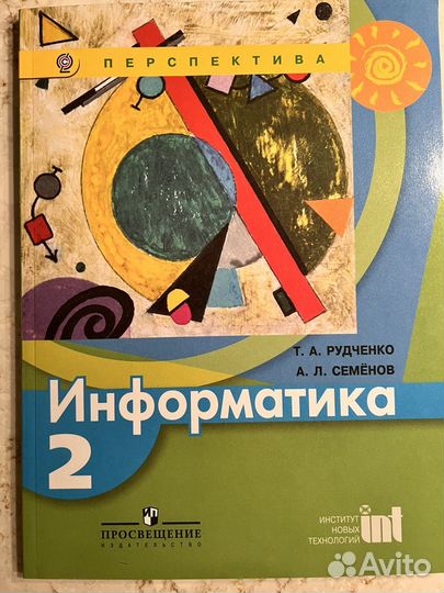 Рудченко, Семенов: Информатика. 2 кл.Учебник.фгос