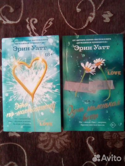 Книги Эрин Уатт