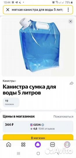 Мягкая канистра 5 л