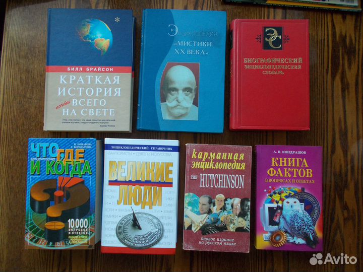 Энциклопедии разные