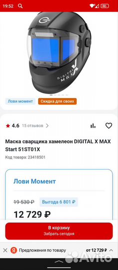 Сварочная маска хамелеон