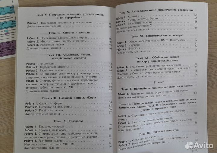 Дидактический материал по химии 10-11 кл