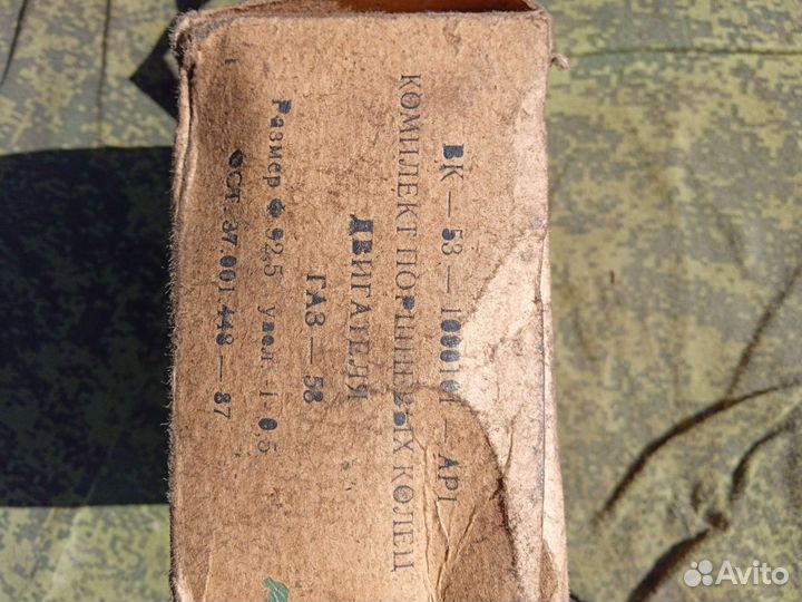 Комплект поршневых колец газ 53