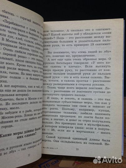 Все обо всем. Том 8