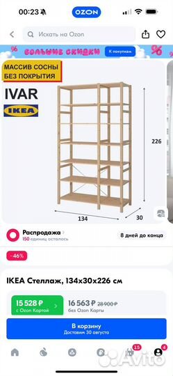 Стеллаж IKEA ivar