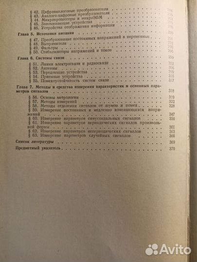 Радиотехника и электроника 1990 Л.Бобровников