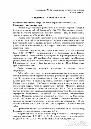 Бизнес по добыче