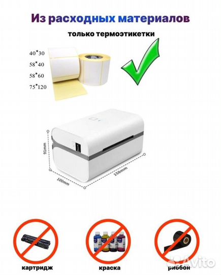 Термопринтер для печати этикеток озон,вб,яндекс