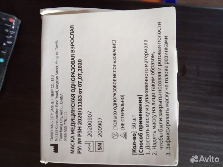 Маска медицинская