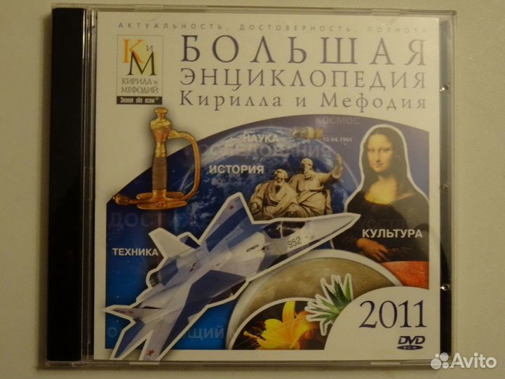 Большая энциклопедия Кирилла и Мефодия 2011