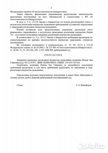 Банкротство физических лиц под ключ