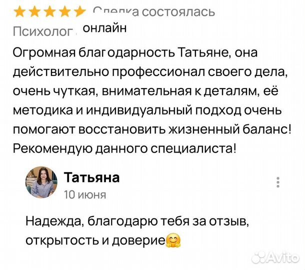 Услуги психолога очно и онлайн