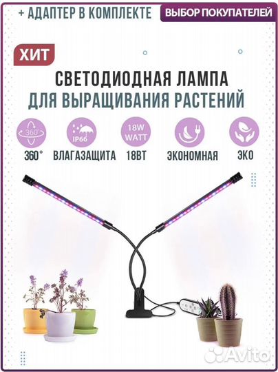Фитолампа для растений