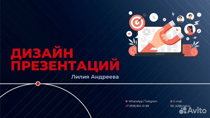 Дизайн презентации, коммерческое предложение