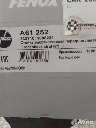 Передние амортизаторы ford focus