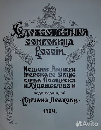 Антикварная книга 1904 год