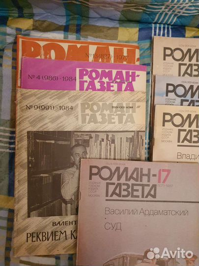 Журналы Техника молодежи, Роман-газета и Юность