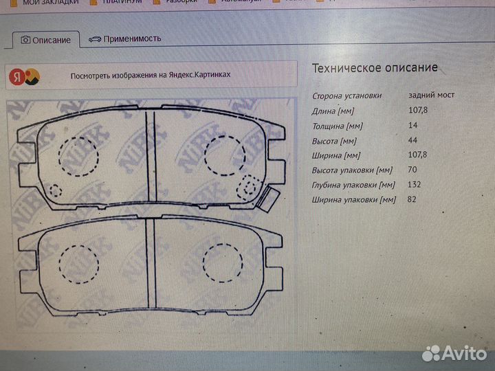 Тормозные колодки