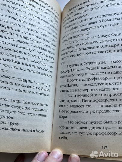 Гарри поттер и тайная комната росмэн