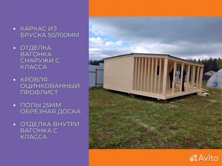 Бытовка 6x3 с верандой 6x2 (на участок)