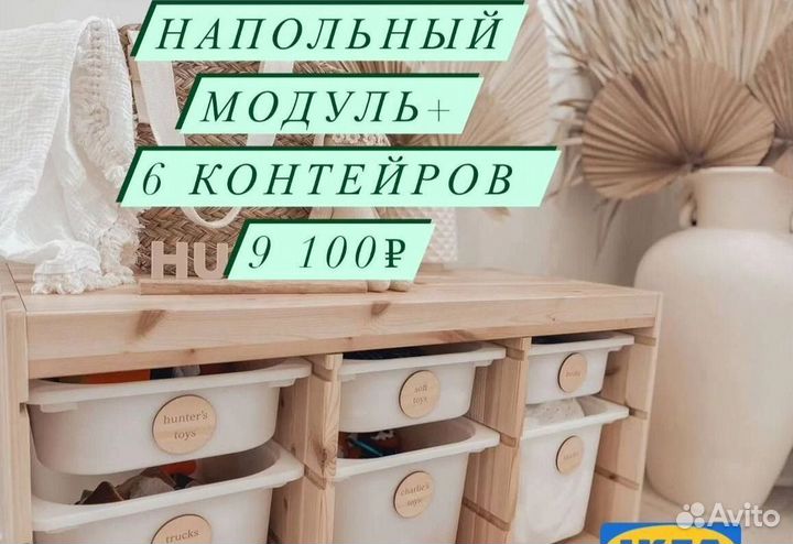 Стеллаж для детских игрушек/Стеллаж IKEA труфаст