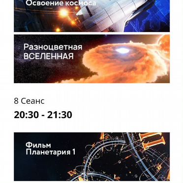 Билеты в планетарий -1