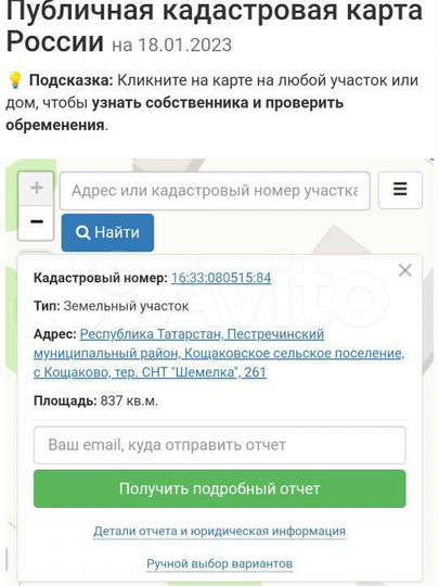 Участок 8,3 сот. (СНТ, ДНП)