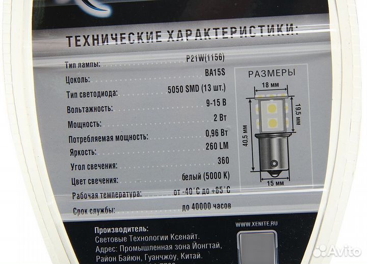 Лампа светодиодная 12V P21W 2.4W BA15S блистер (2ш