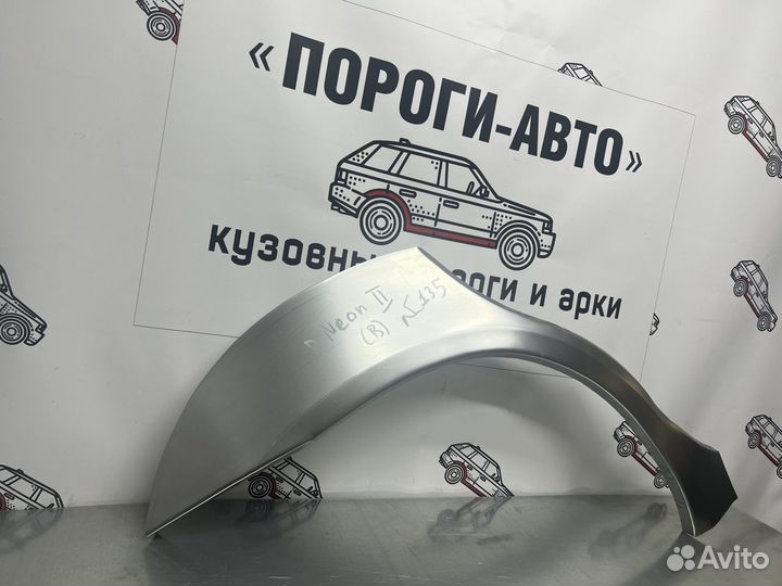 Кузовная арка заднего правого крыла Dodge Neon 2