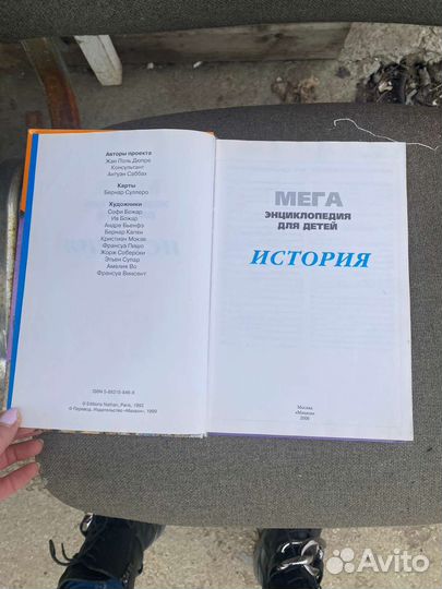 Энциклопедия для детей история