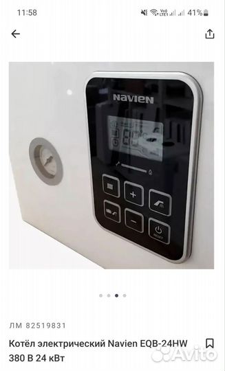 Электро котел отопления бу