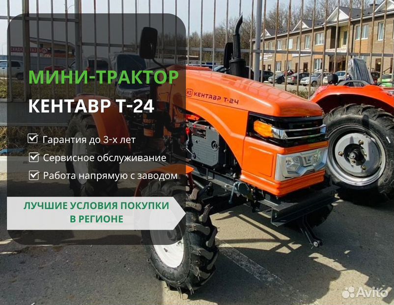 Мини-трактор КЕНТАВР Т-24, 2024