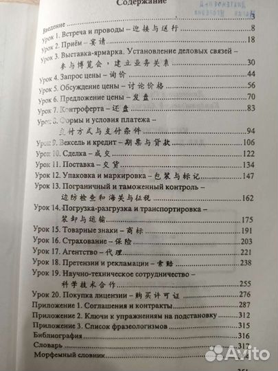 Китайский язык для делового общения. Дашевская Г