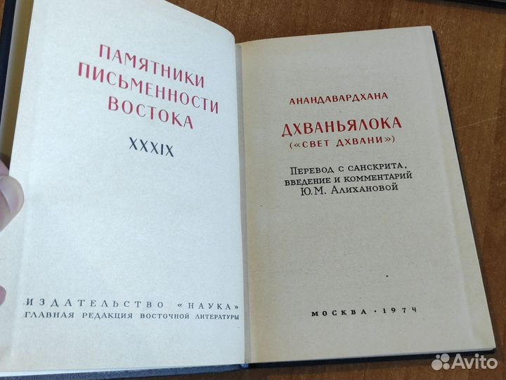 Анандавардхана. Дхваньялока (Свет Дхвани)