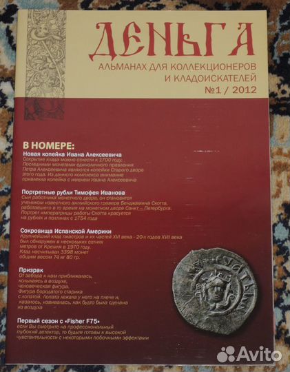 Журнал Деньга 2012 - 2013 - 2014 годы