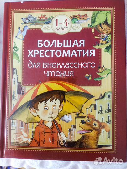 Хрестоматия