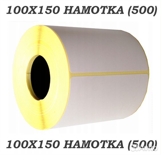 Термоэтикетки 100х150 (500шт намотка) риббон 72шт
