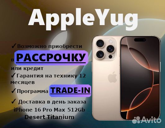 iPhone 16 Pro Max, 512 ГБ