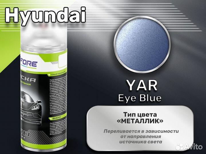 Краска спрей Luxfore (Hyundai YAR Eye Blue)