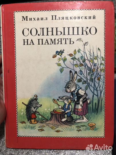 Книги из СССР для детей