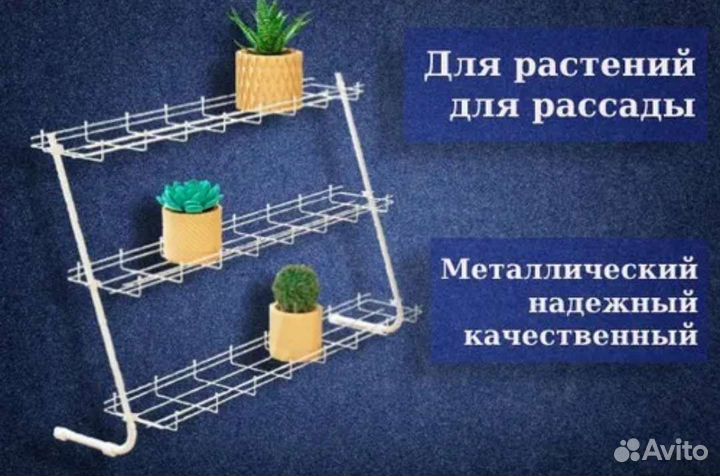 Стеллаж металлический для цветов