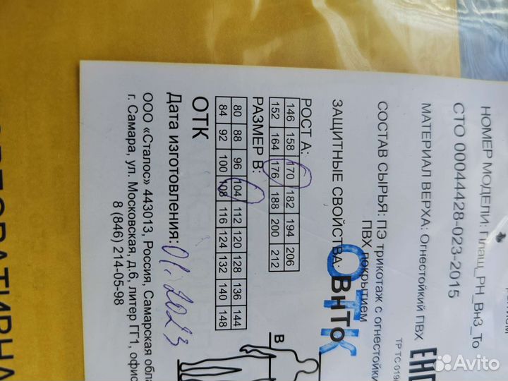 Плащ дождевик мужской