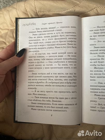 Книга Секрет Древнего Ордена