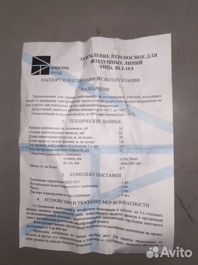 Заземление переносное