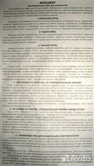 Настольная игра Менеджер