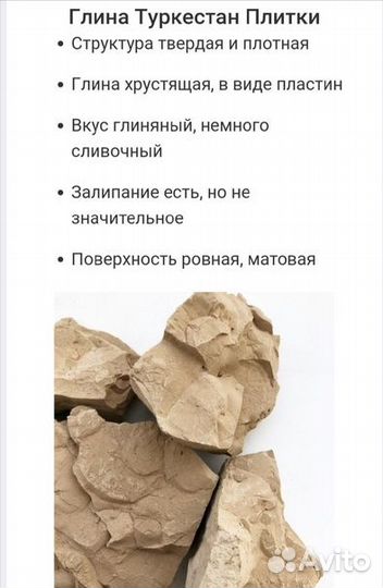 Мел&глина Туркестан