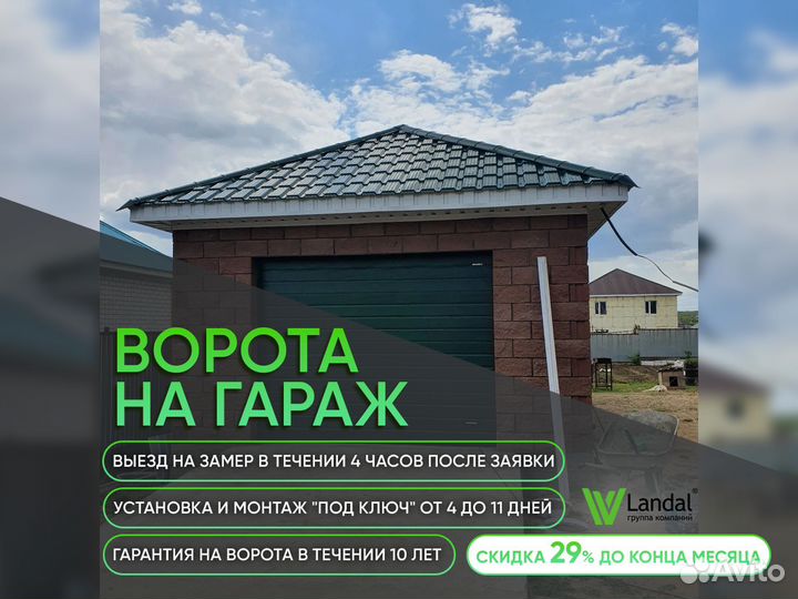 Ворота секционные