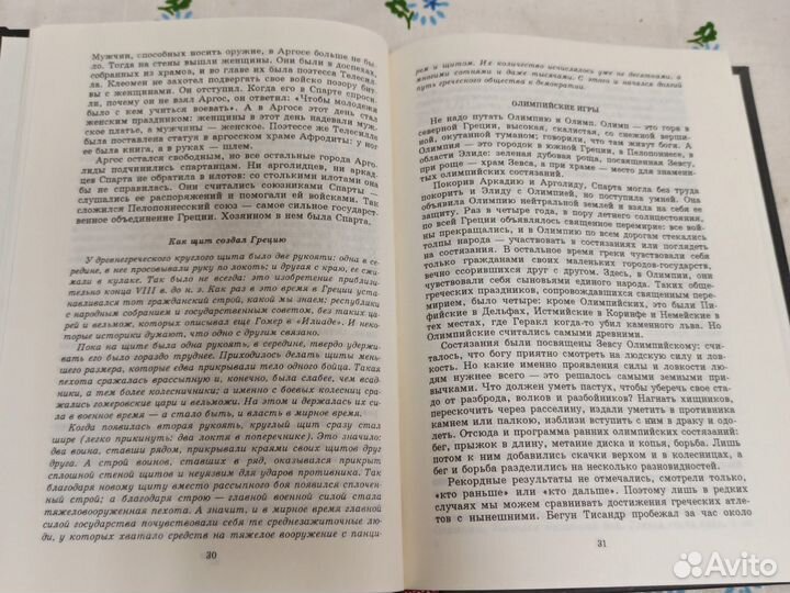 М. Л. Гаспаров Занимательная Греция 1995