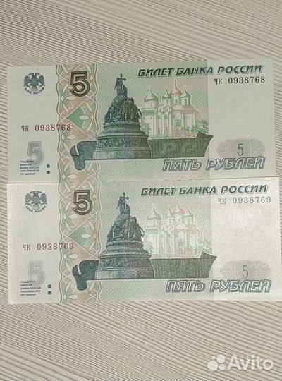 5 рублей бумажные, идущие по порядку
